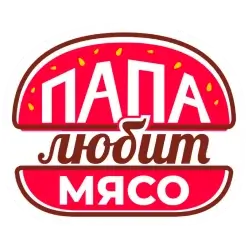 Папа любит мясо