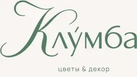 Клумба