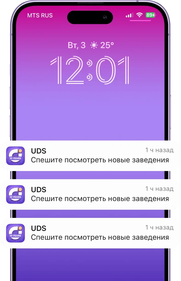 Push-уведомления 